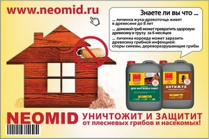 Рекламная кампания NEOMID 2012 